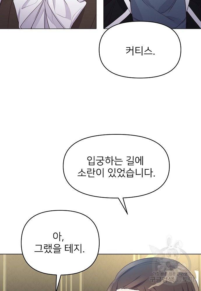위험한 피앙세 13화 3