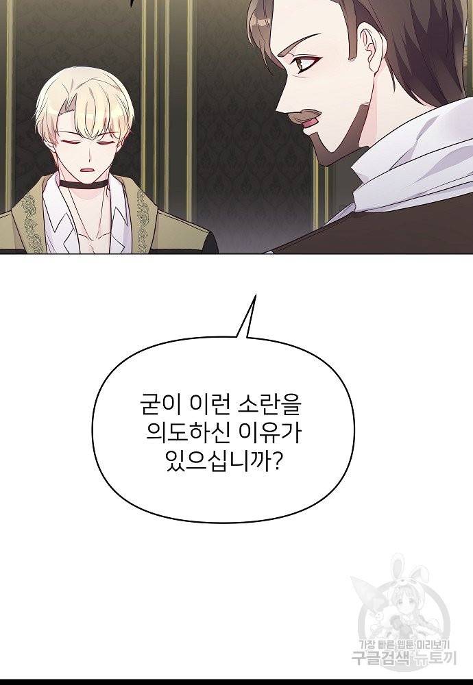 위험한 피앙세 13화 4