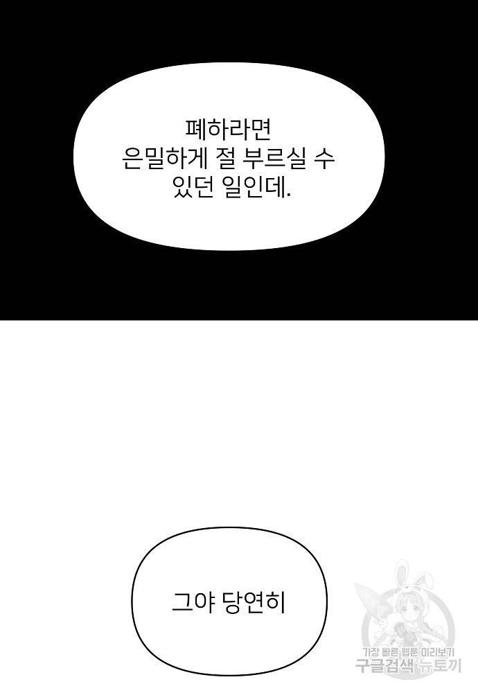 위험한 피앙세 13화 5