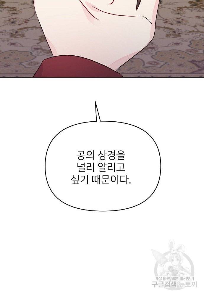 위험한 피앙세 13화 7