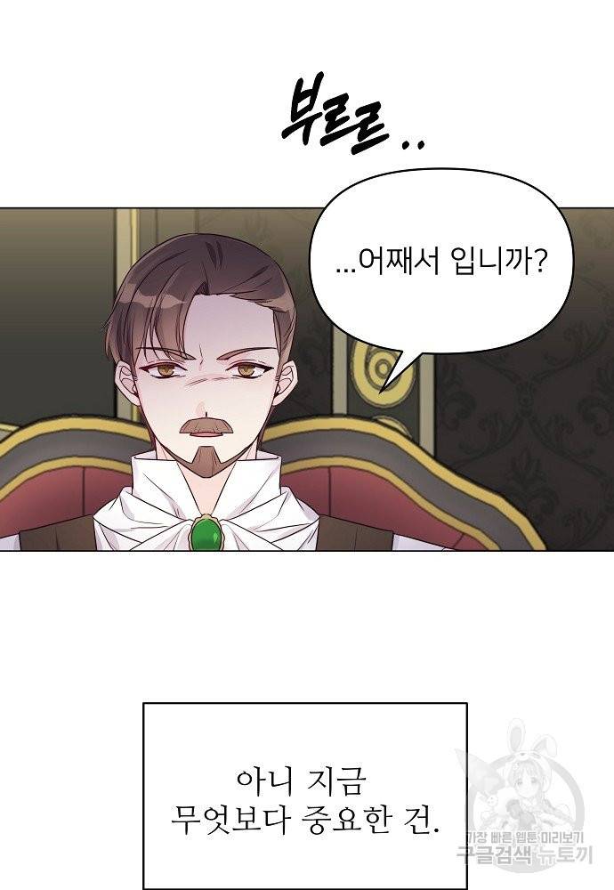 위험한 피앙세 13화 8