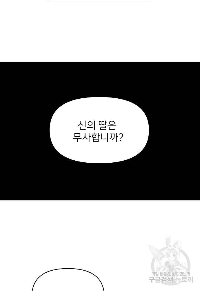 위험한 피앙세 13화 9