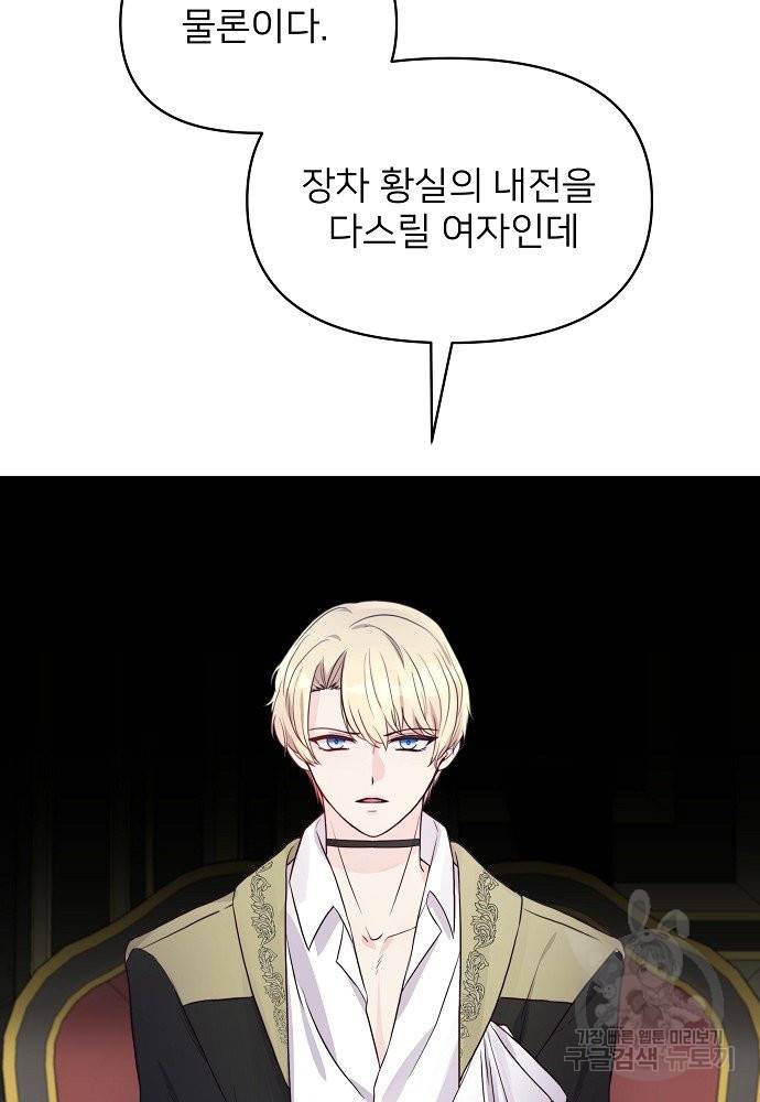 위험한 피앙세 13화 10