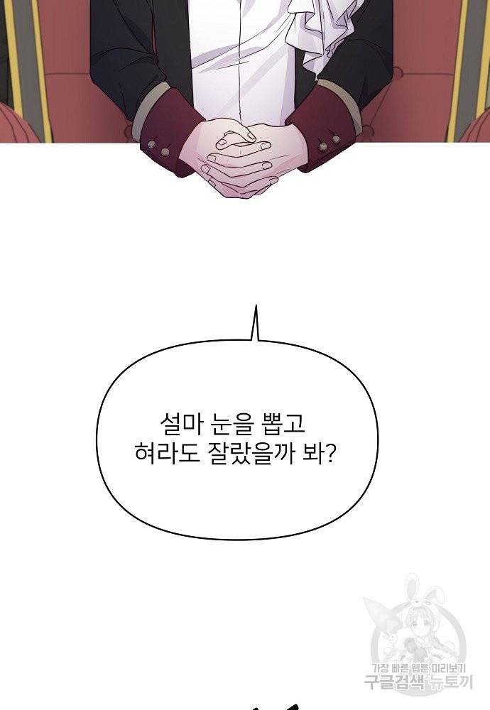 위험한 피앙세 13화 11