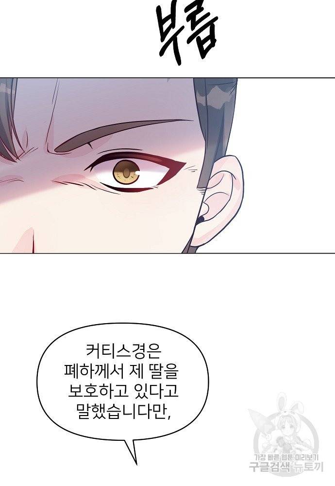 위험한 피앙세 13화 12