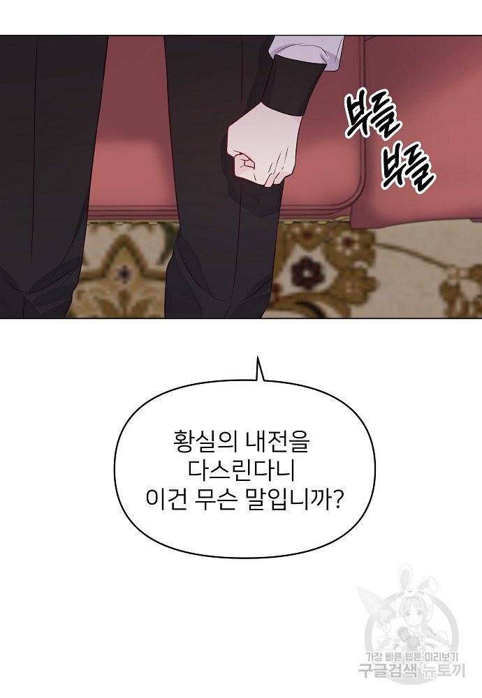 위험한 피앙세 13화 13