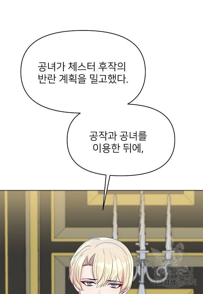 위험한 피앙세 13화 14