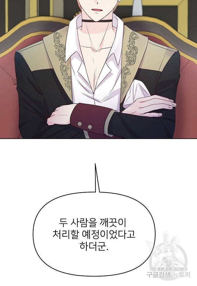 위험한 피앙세 13화 15