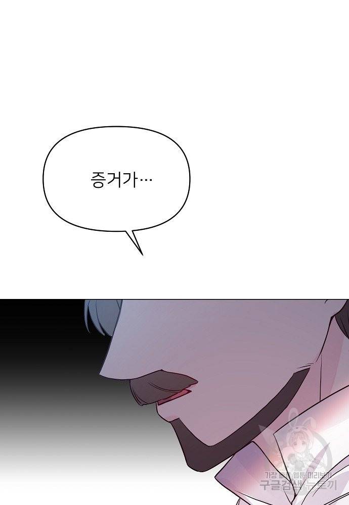 위험한 피앙세 13화 16