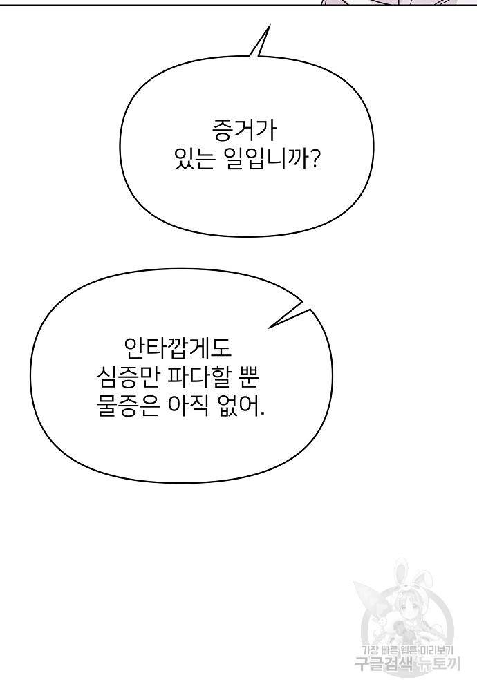 위험한 피앙세 13화 17