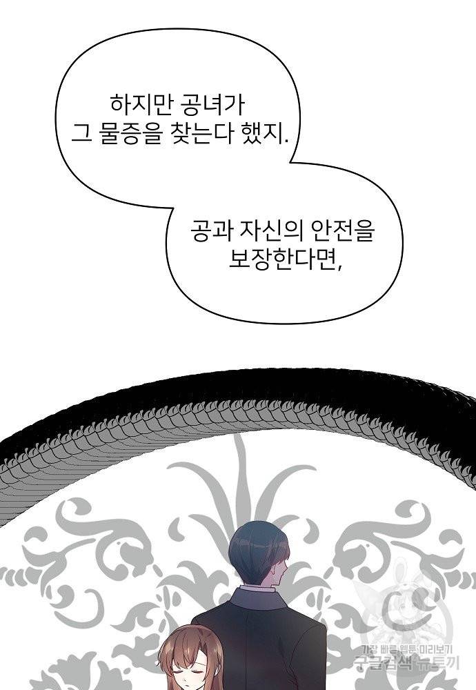 위험한 피앙세 13화 18