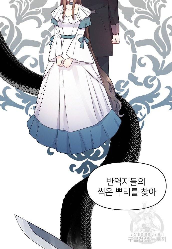 위험한 피앙세 13화 19
