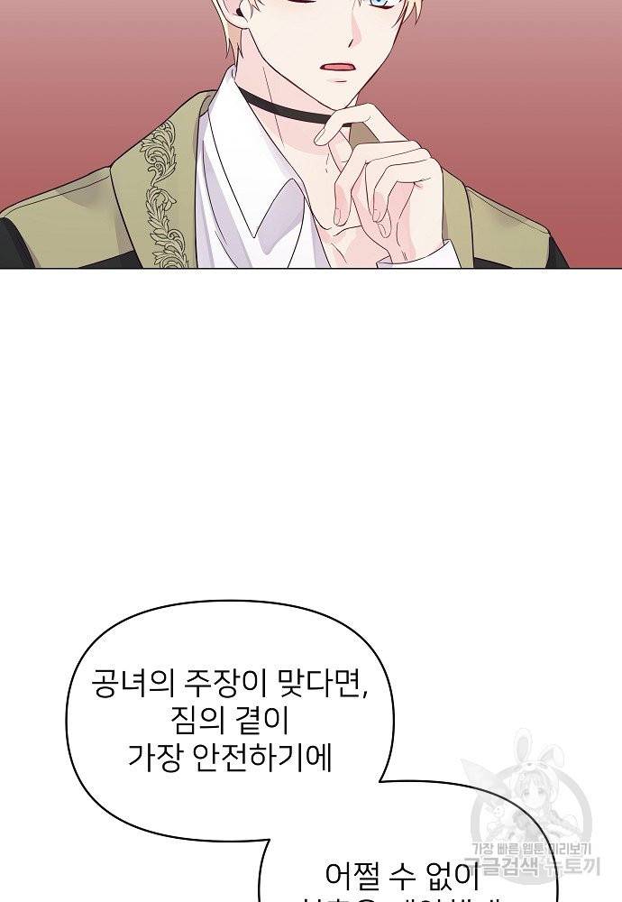 위험한 피앙세 13화 21