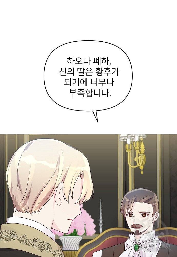 위험한 피앙세 13화 23