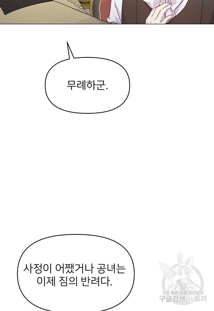 위험한 피앙세 13화 24