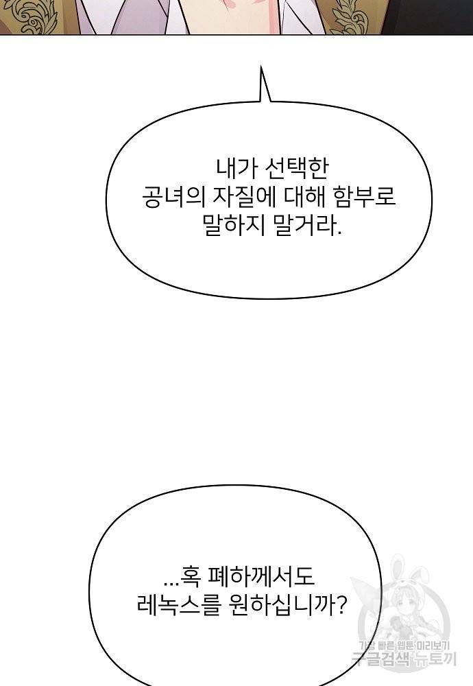 위험한 피앙세 13화 26