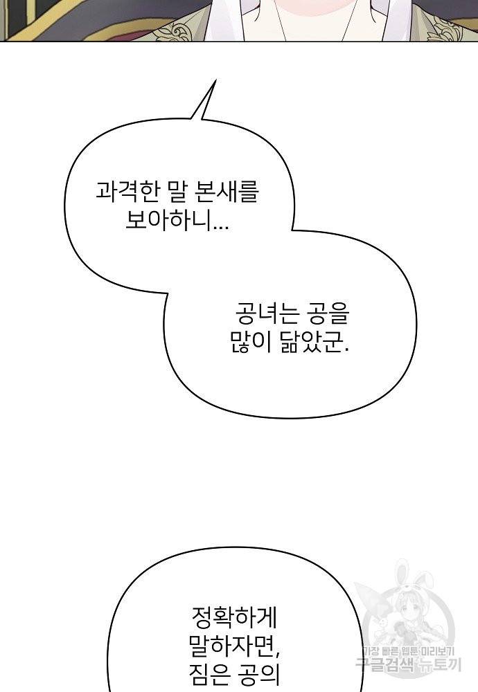 위험한 피앙세 13화 28