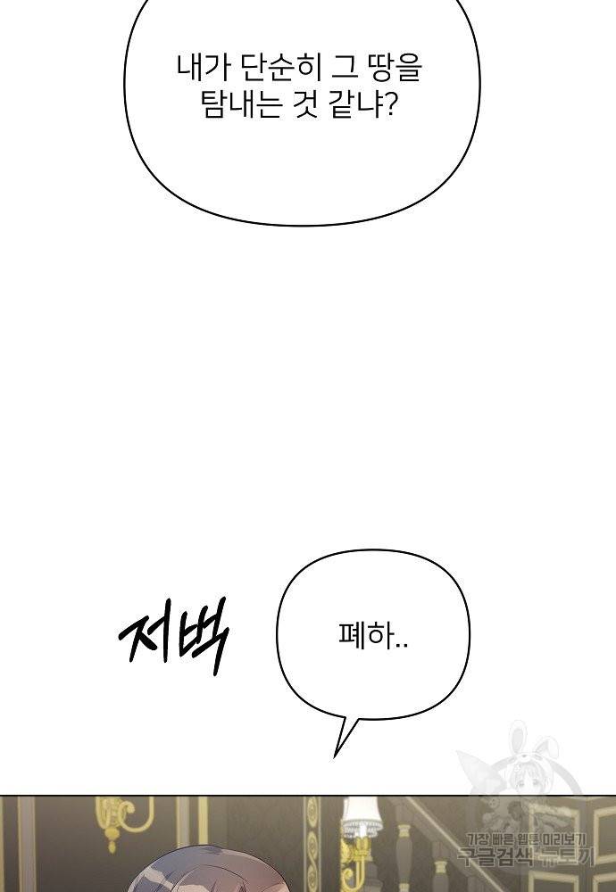 위험한 피앙세 13화 31