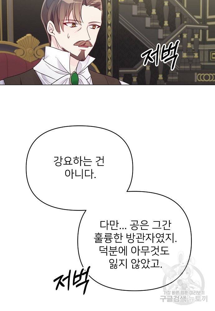 위험한 피앙세 13화 32