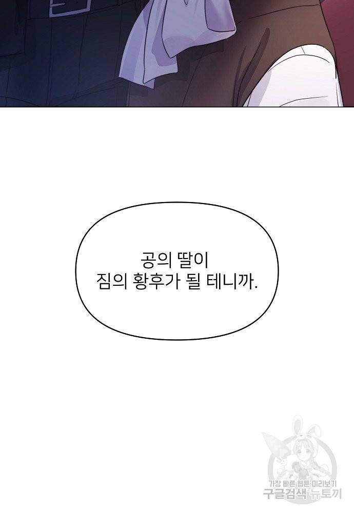 위험한 피앙세 13화 35