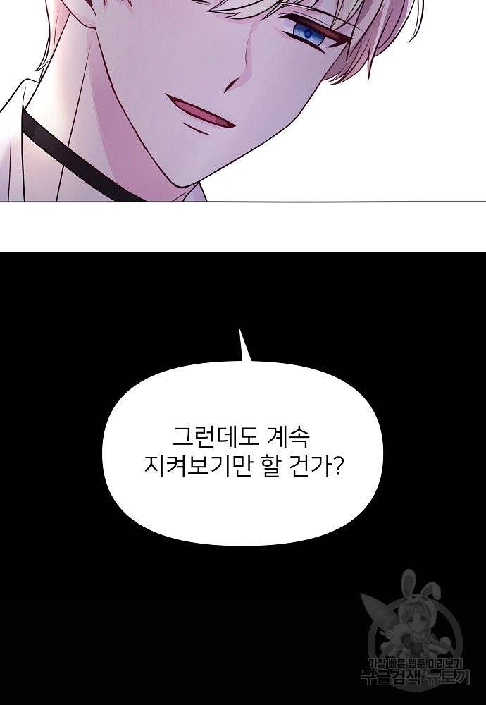 위험한 피앙세 13화 37