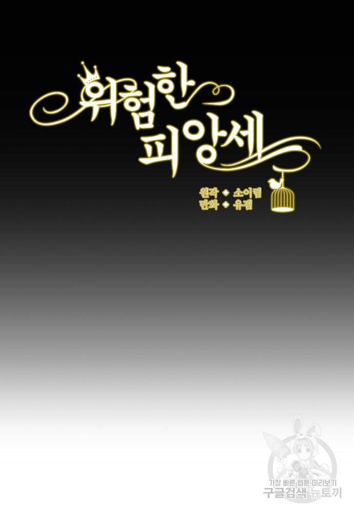 위험한 피앙세 13화 38