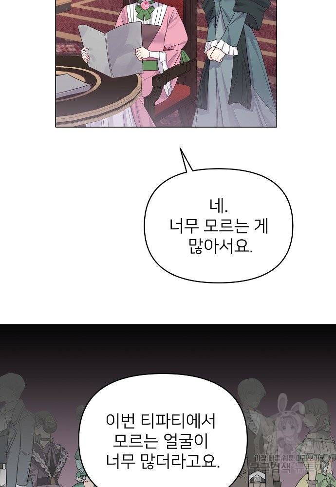 위험한 피앙세 13화 42
