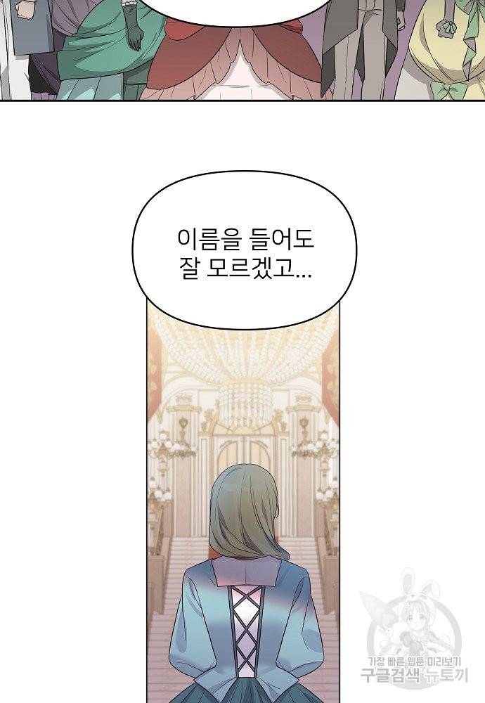 위험한 피앙세 13화 43
