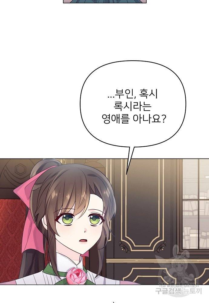 위험한 피앙세 13화 44