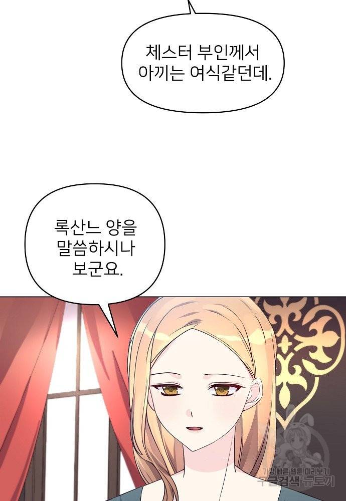 위험한 피앙세 13화 45