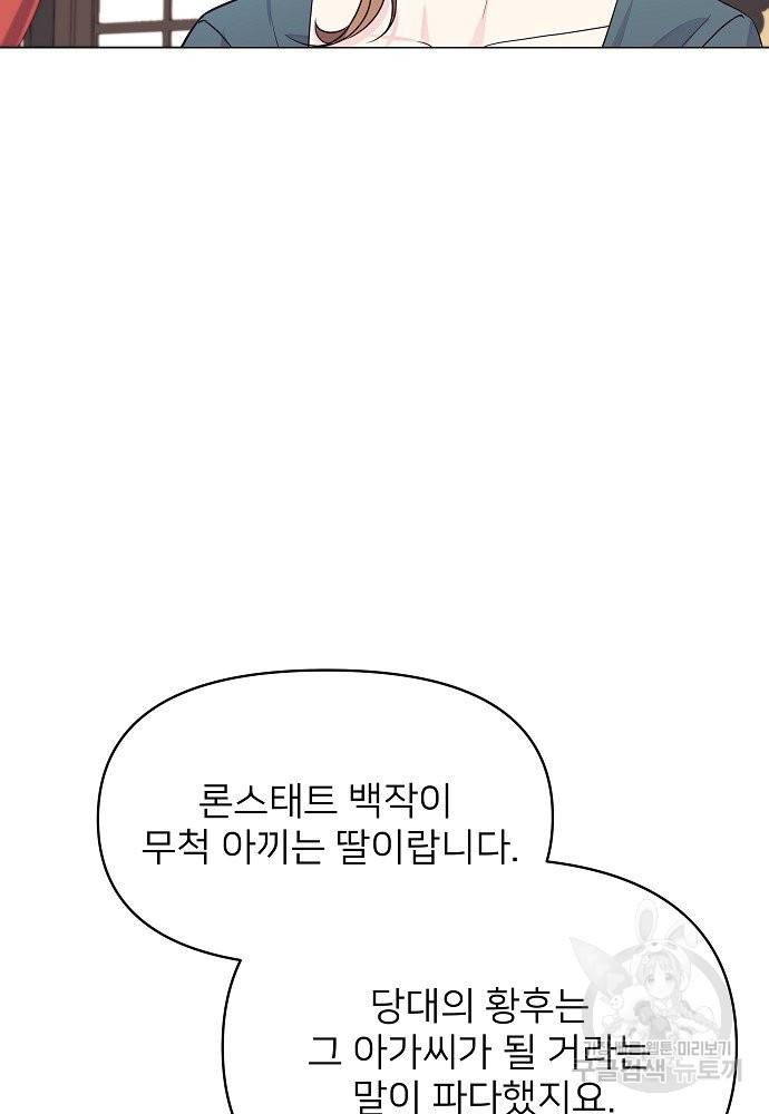 위험한 피앙세 13화 46
