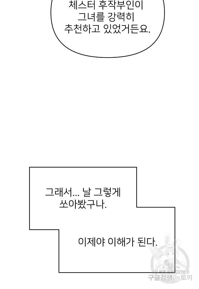 위험한 피앙세 13화 48