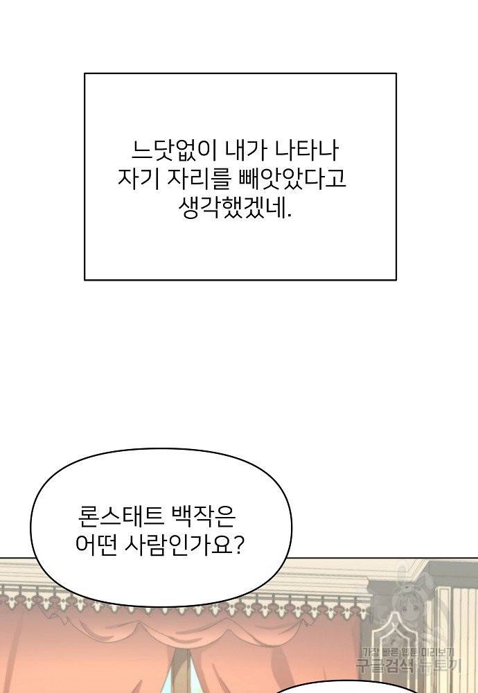 위험한 피앙세 13화 50