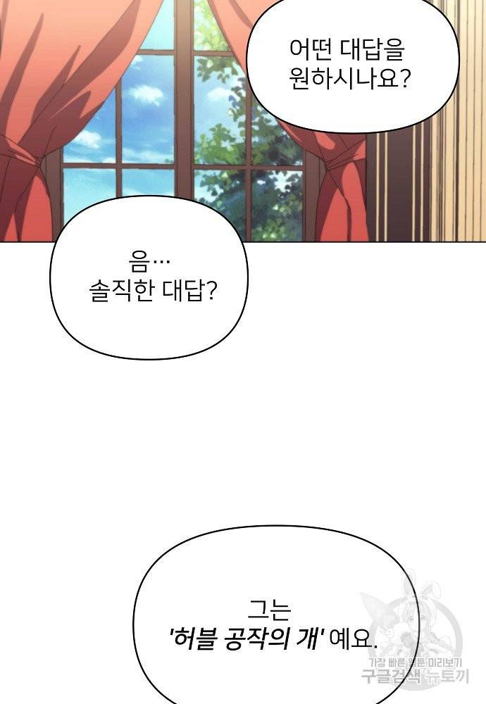위험한 피앙세 13화 51