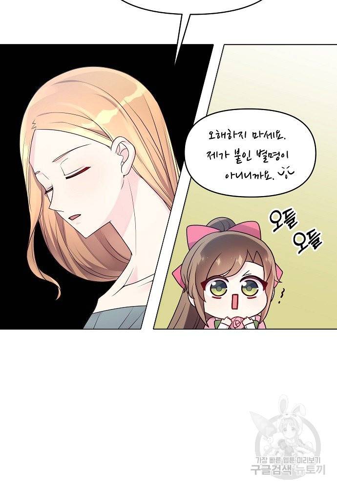 위험한 피앙세 13화 52