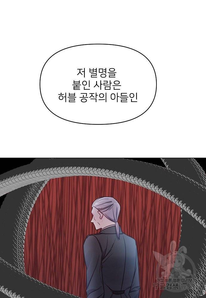위험한 피앙세 13화 53