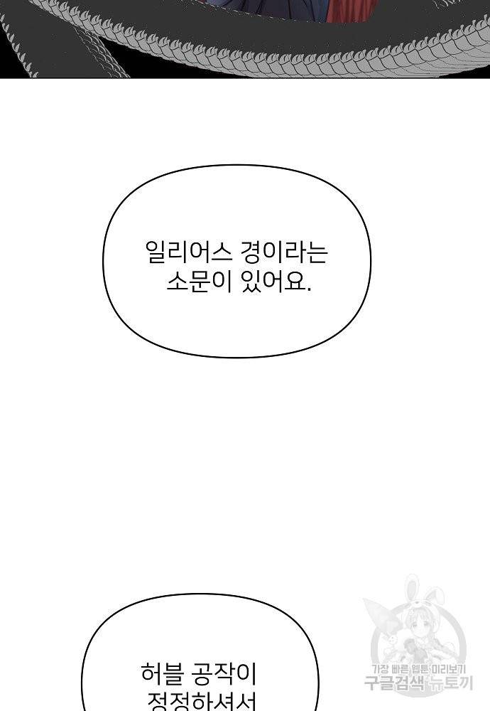 위험한 피앙세 13화 54