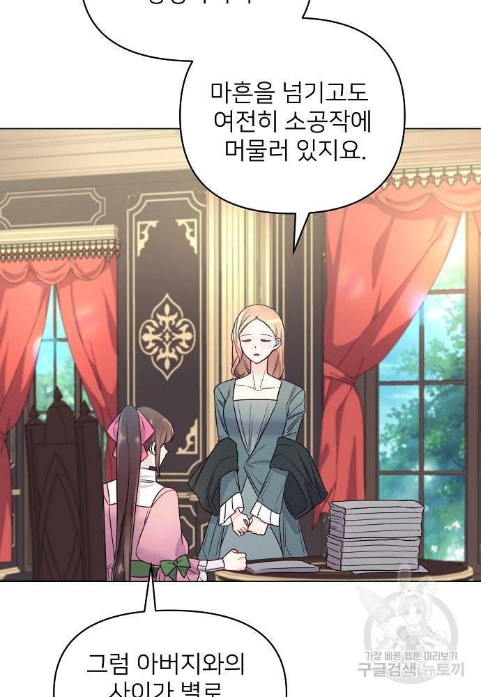 위험한 피앙세 13화 55