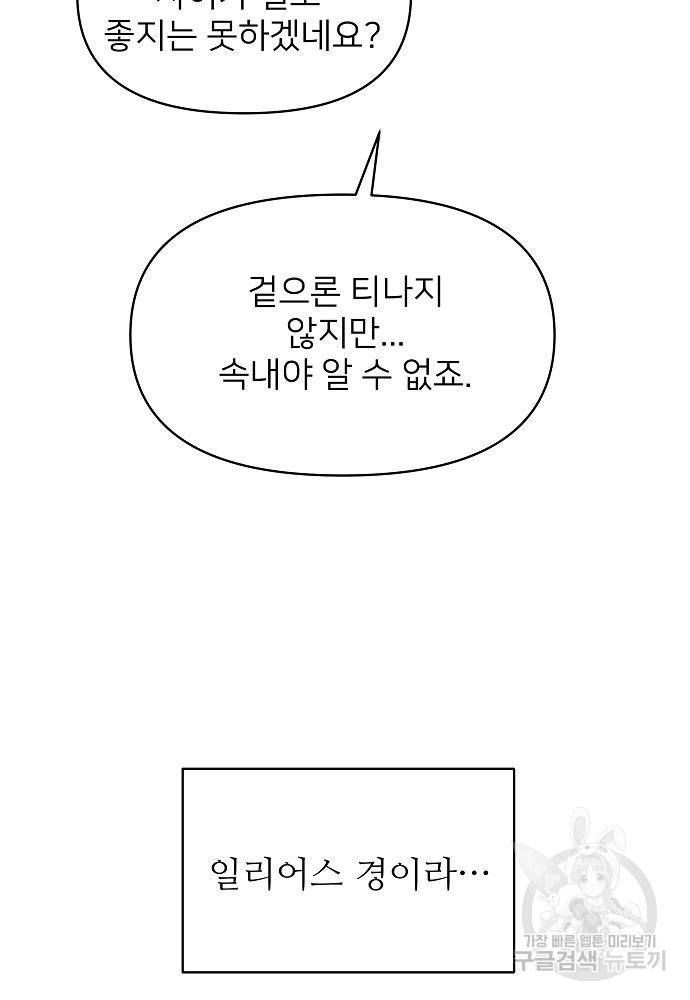 위험한 피앙세 13화 56
