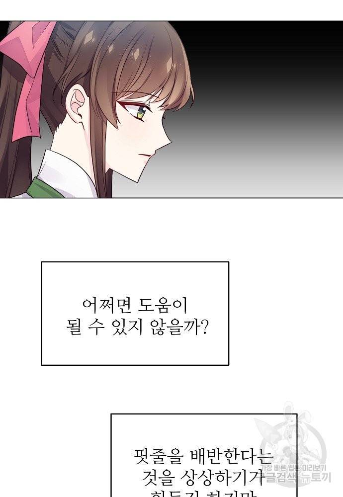 위험한 피앙세 13화 57