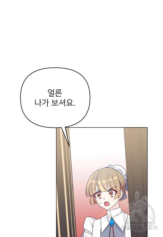 위험한 피앙세 13화 61