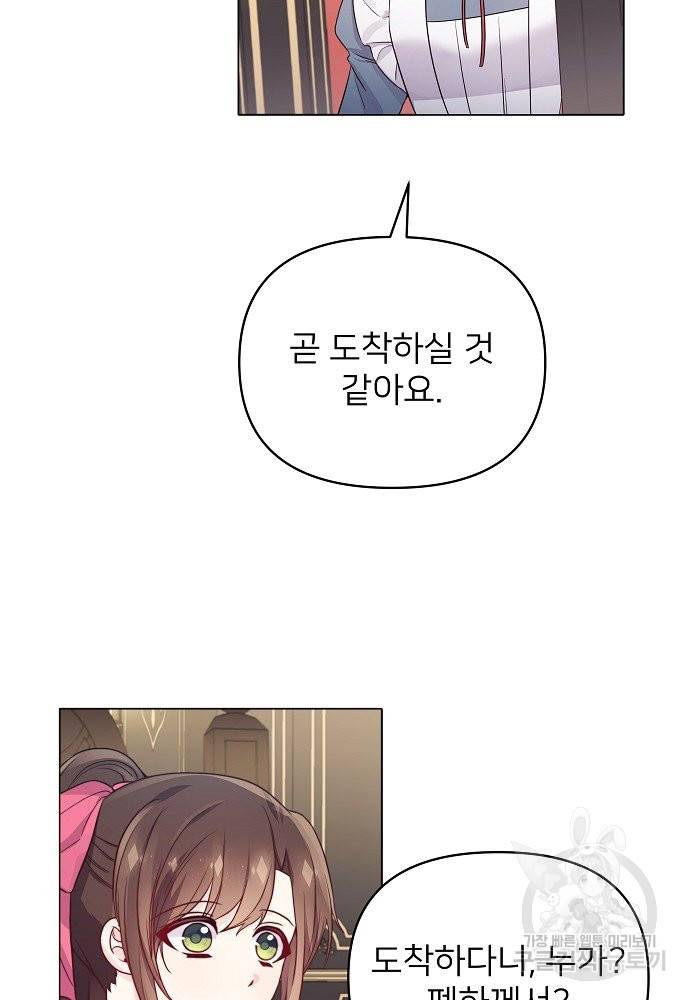 위험한 피앙세 13화 62