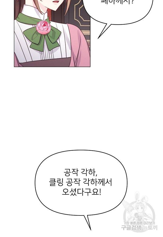 위험한 피앙세 13화 63