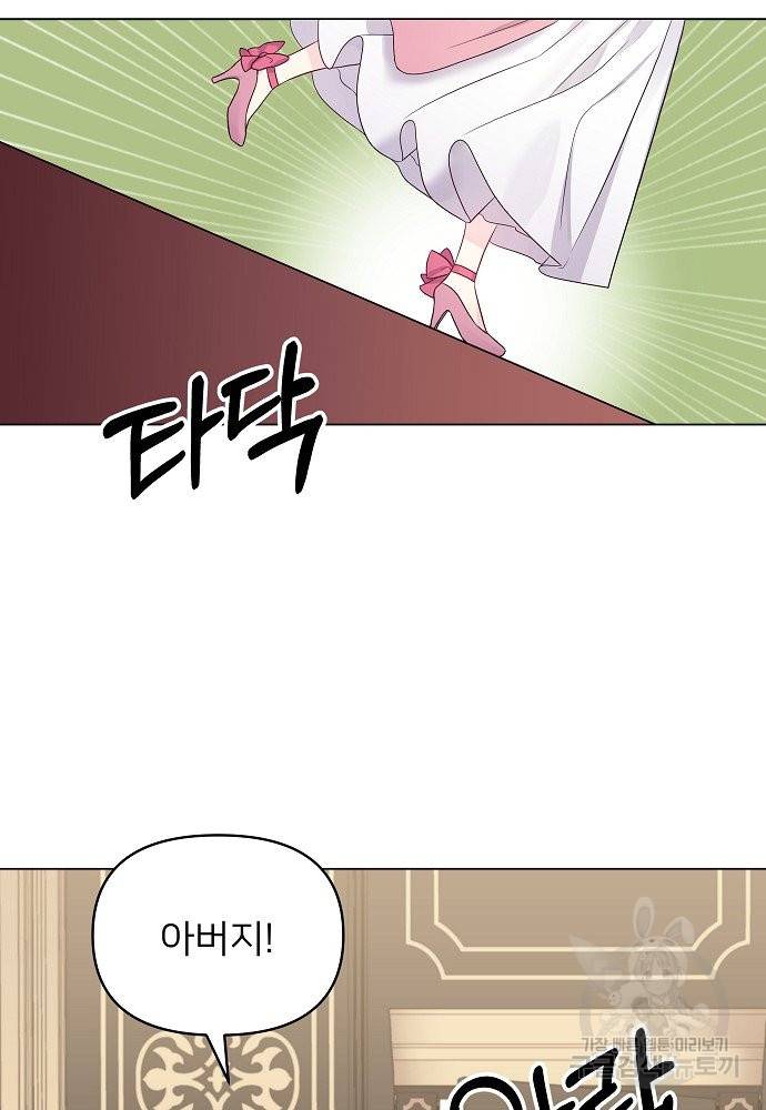위험한 피앙세 13화 67