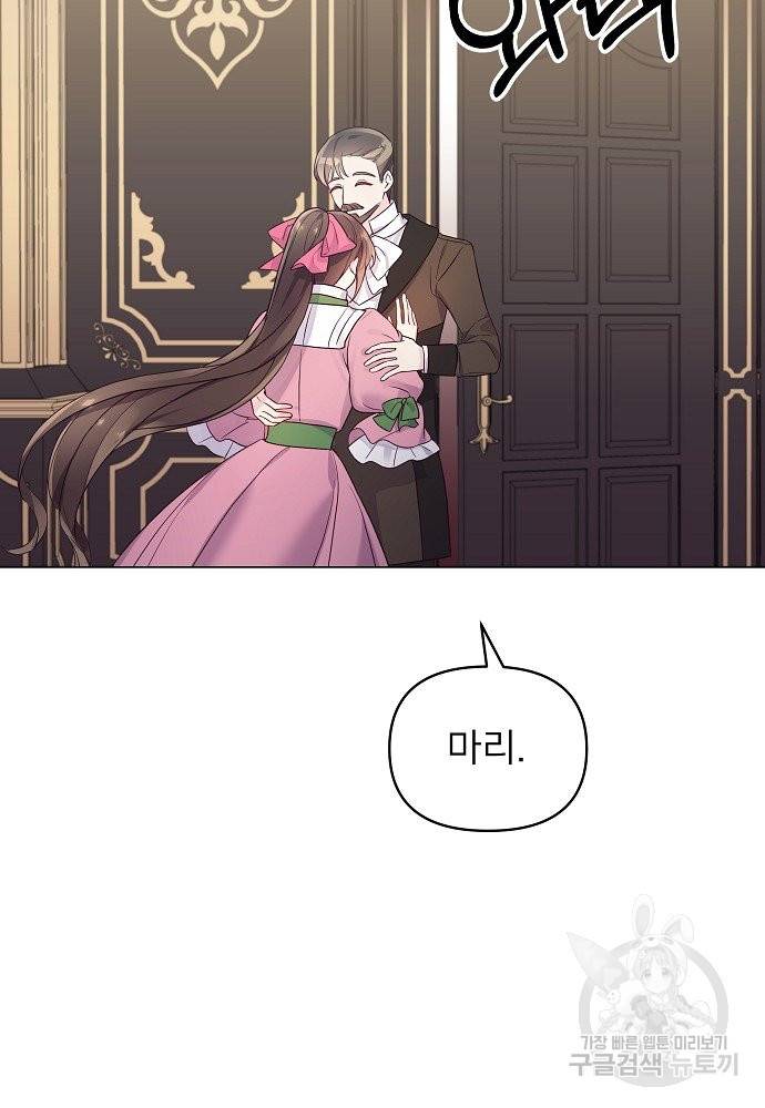 위험한 피앙세 13화 68