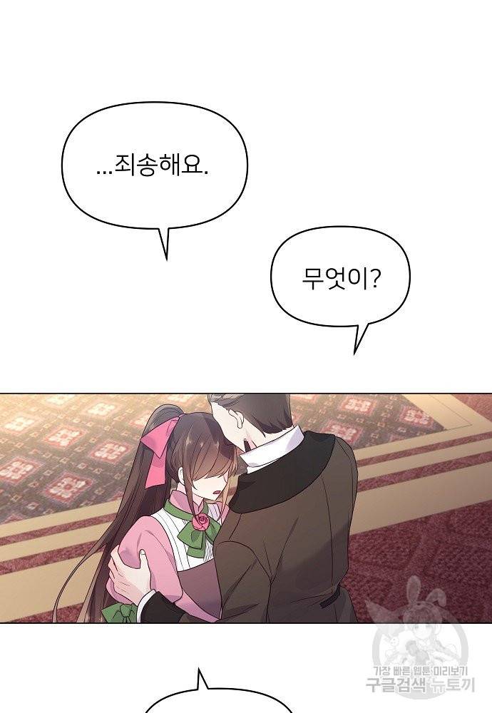 위험한 피앙세 13화 69