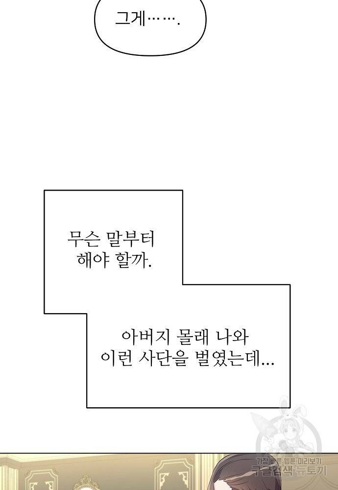 위험한 피앙세 13화 70