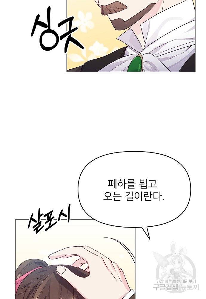 위험한 피앙세 13화 72
