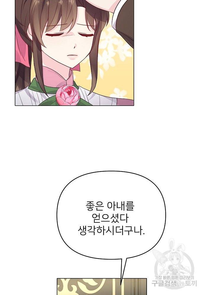 위험한 피앙세 13화 73