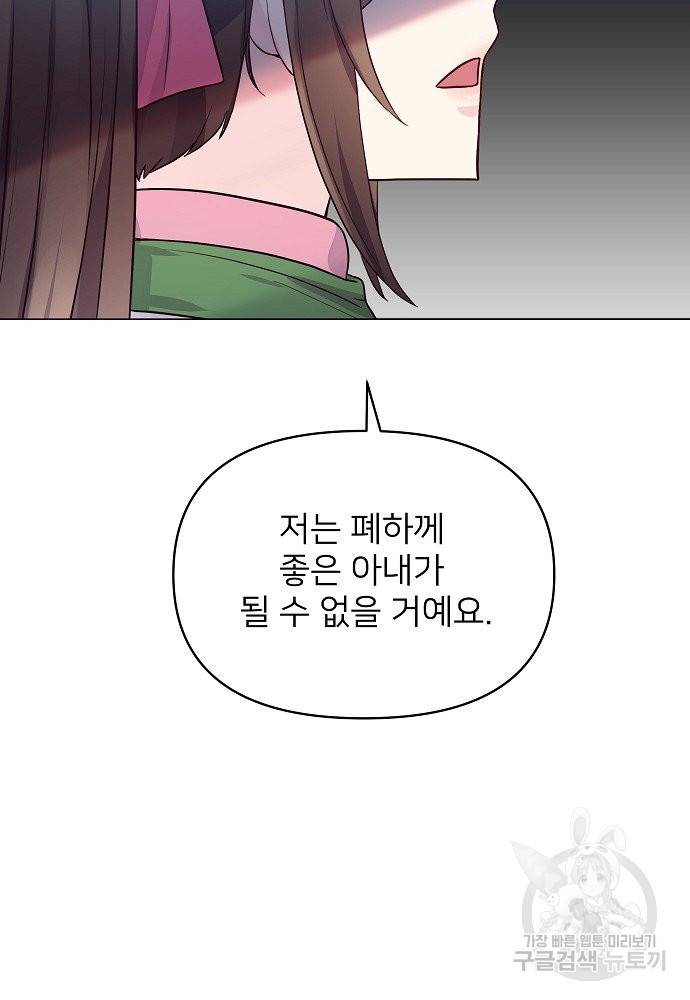 위험한 피앙세 13화 75